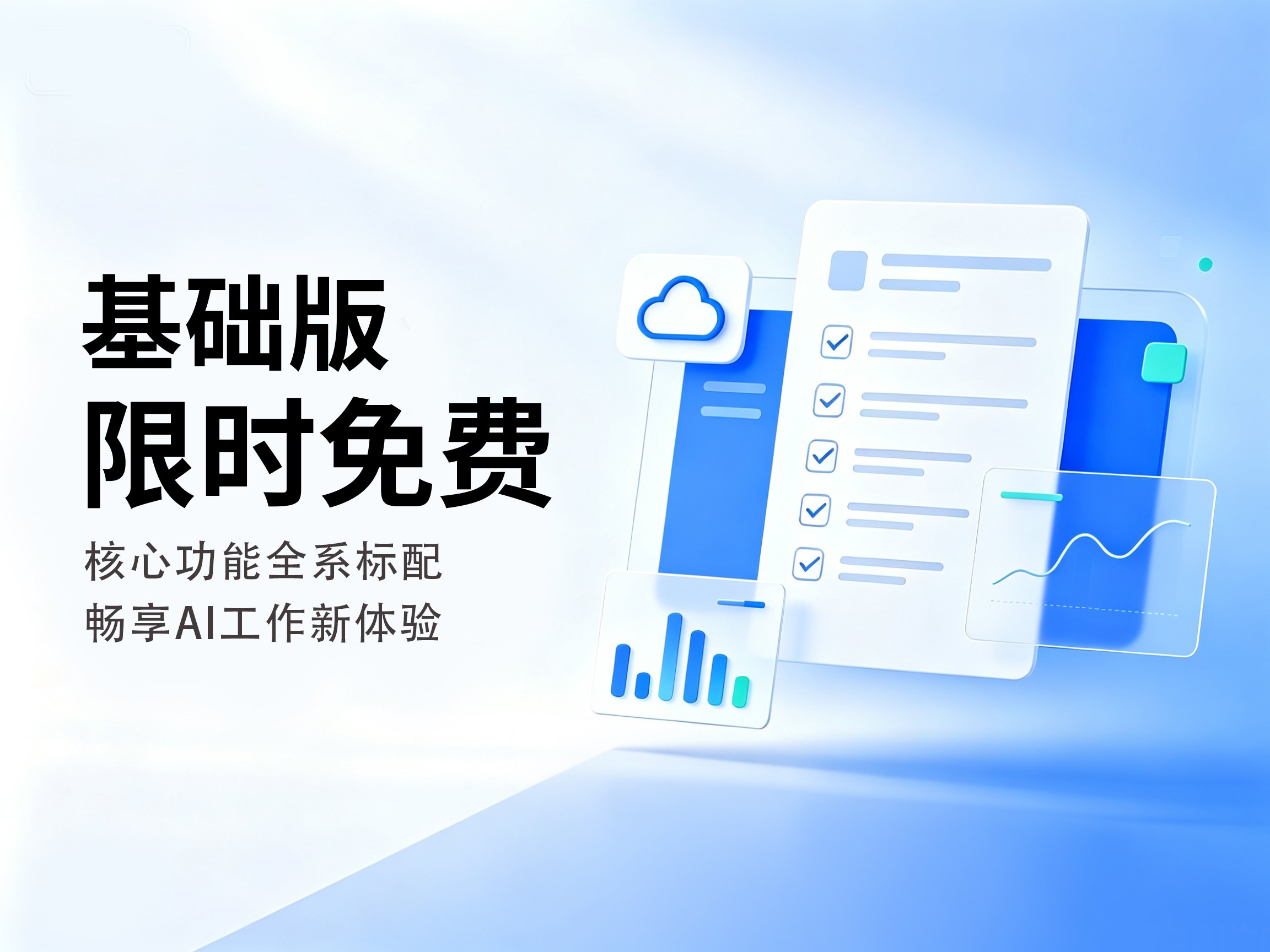 Coboo 基础版 限时免费