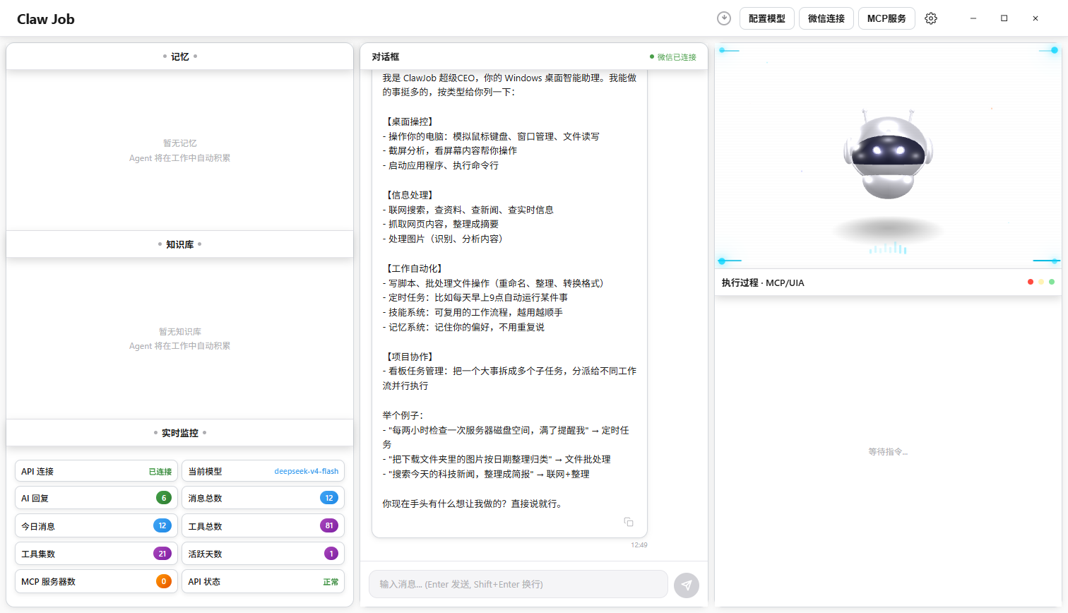 Coboo 主界面预览